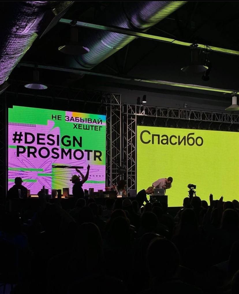 Выступление на Design Prosmotr